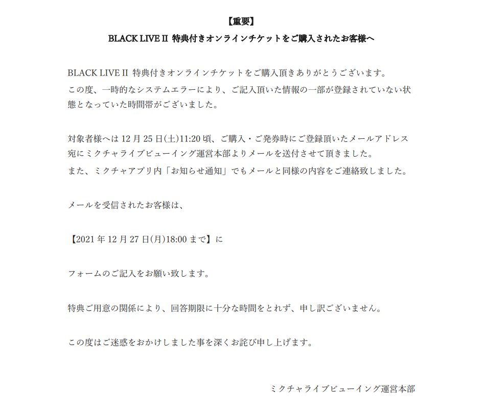 公式 ブラックスター Theater Starless ブラスタ Rt Mixchan 重要 Black Live Ii 特典付きオンラインチケットをご購入されたお客様へ 詳細は画像をご確認頂けますと幸いです ブラスタ ブラライ Blackstar Ts T Co Nzgqzgf4ie