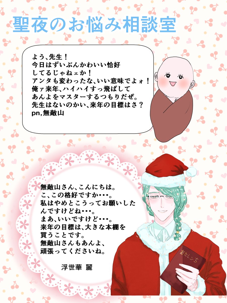 浮世華麗サンタの聖夜のお悩み相談室2 1/3 