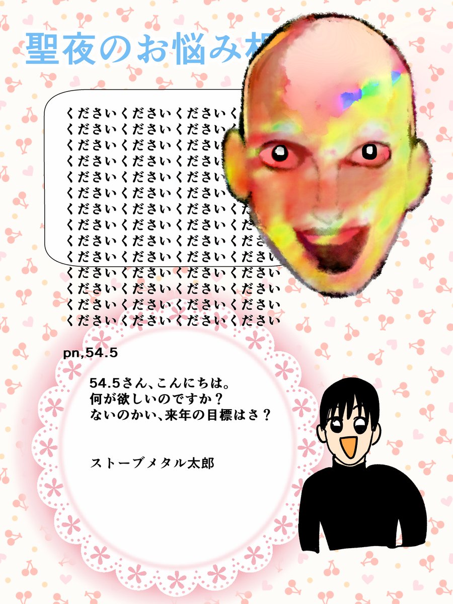 浮世華麗サンタの聖夜のお悩み相談室2 2/3 