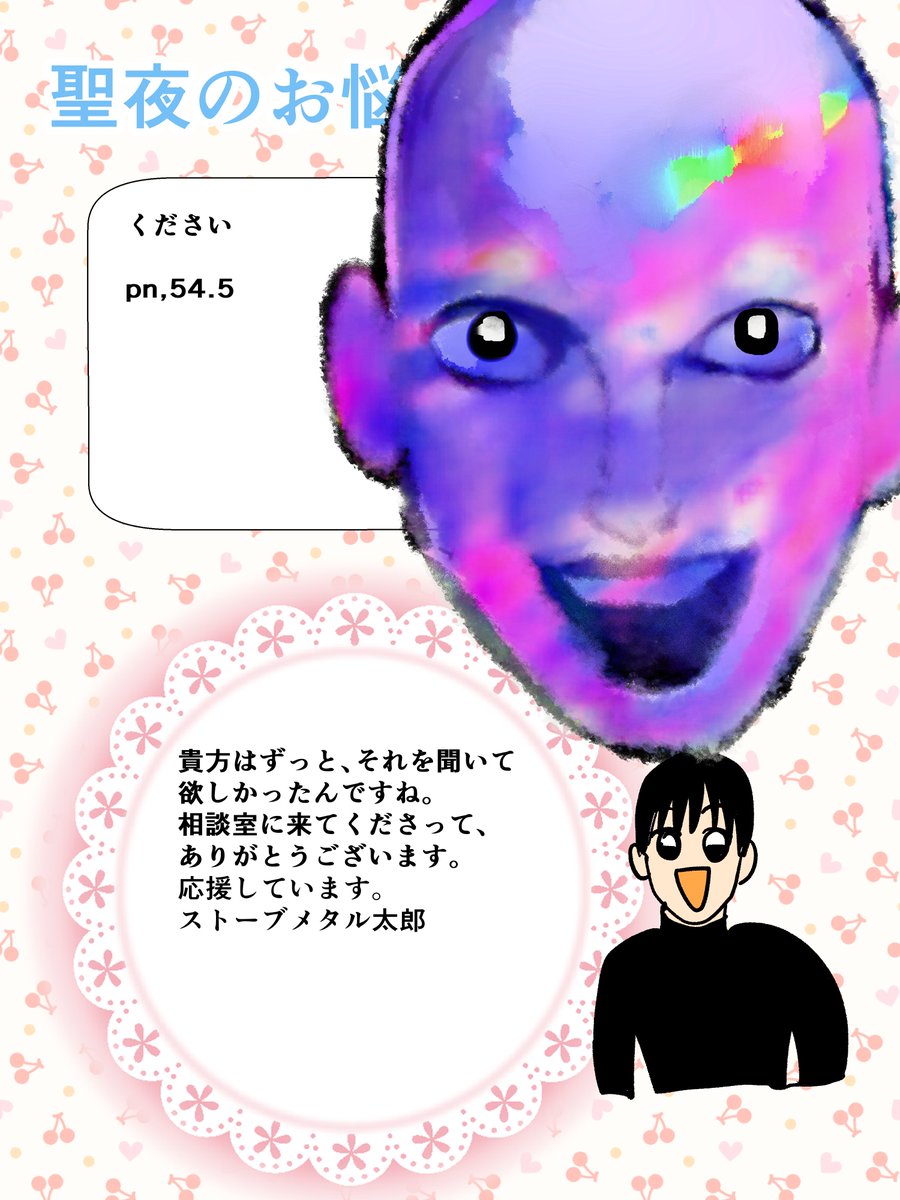 浮世華麗サンタの聖夜のお悩み相談室2 2/3 