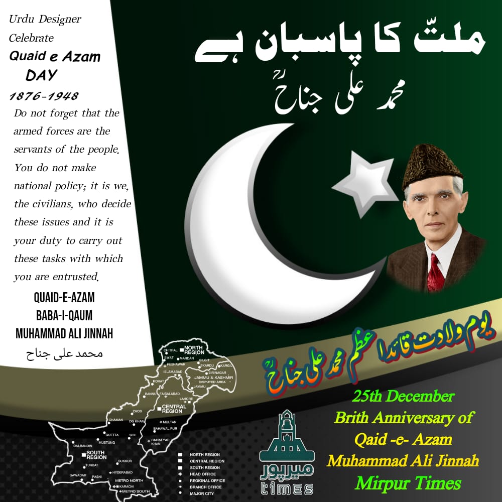 Mirpurplus_tv's tweet photo. قائد کی جستجو سے وطن مل گیا ہمیں
سینچا ہوا لہو سے وطن مل گیا ہمیں
#Qaid_E_Azam
#Muhammad_Ali_Jinnah
#25th_December https://t.co/DvU7OjJyii