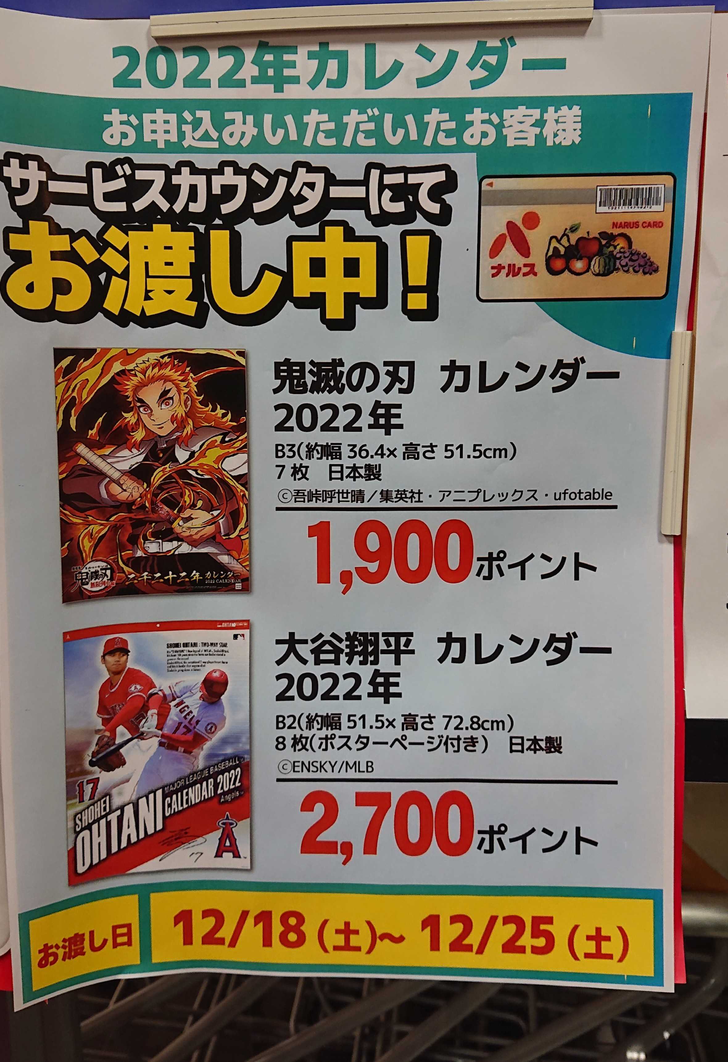 鬼滅の刃カレンダー22 Twitter Search Twitter