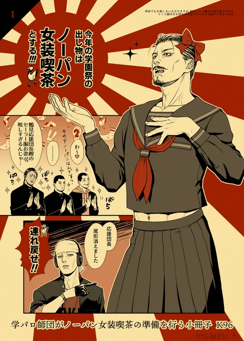 学パロ師団がラッコ鍋を食べる漫画🍲(9/10) #K96GK #醤油支店
学パロ師団がノーパン女装喫茶の準備を行う編 