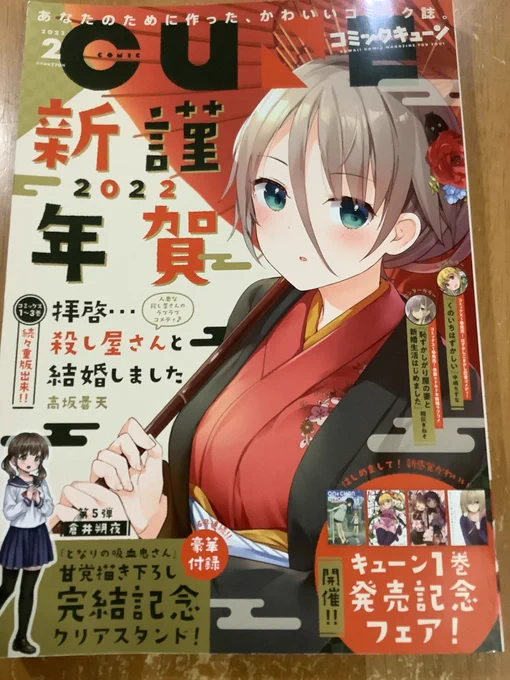 本日発売のコミックキューン2月号にて、「お菊さんはいちゃ憑きたい」第一話を出張掲載させて頂いております!
祓い屋の女の子と悪霊の女の子がいちゃいちゃする、明るいラブコメディです。
豪華作家陣の面々に混ざって大変恐縮ですが、ぜひご覧下さいませ…!
#菊憑き 