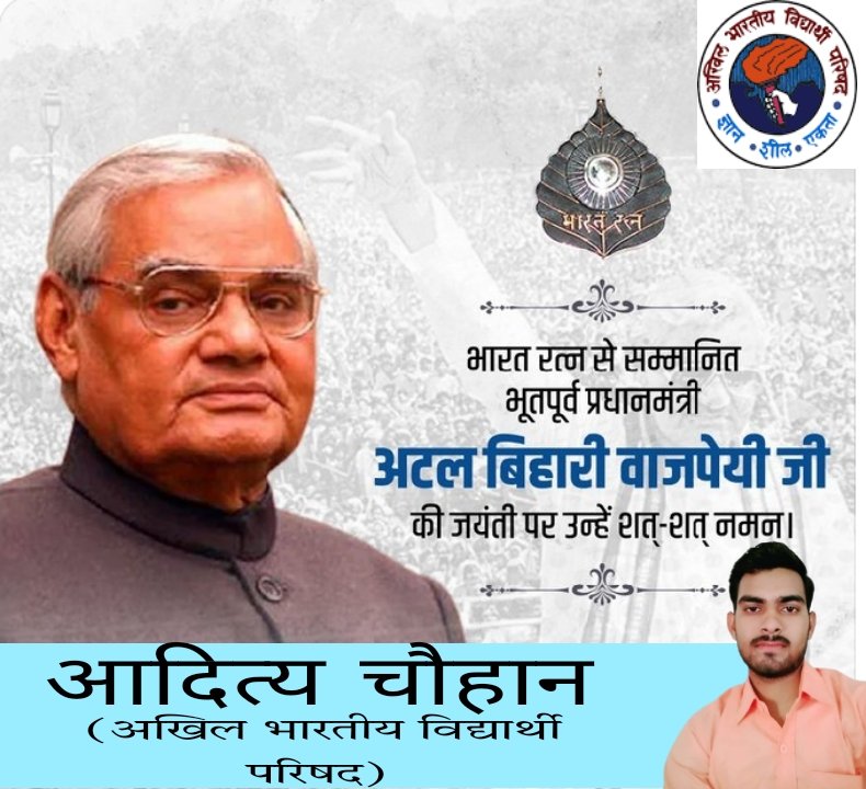 AdityaS22015355's tweet photo. भारत रत्न से सम्मानित भूतपूर्व प्रधानमंत्री अटल बिहारी वाजपेयी जी की जयंती पर उन्हें शत्-शत् नमन। https://t.co/2rHIr1Z6eZ
