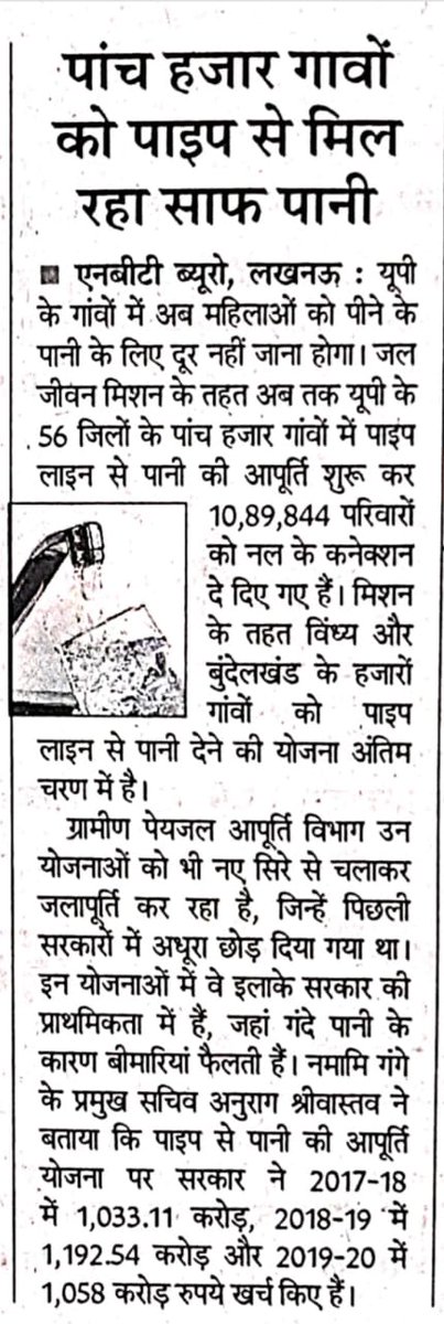 #jaljeevanmission