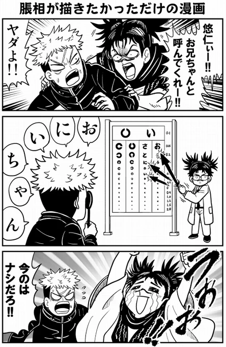 呪術廻戦の漫画を描きました。 