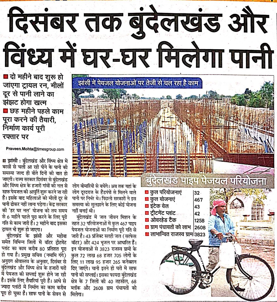 Bundelkhand, Vindhya Region Schemes of the Jal Jeevan Mission is at full swing.