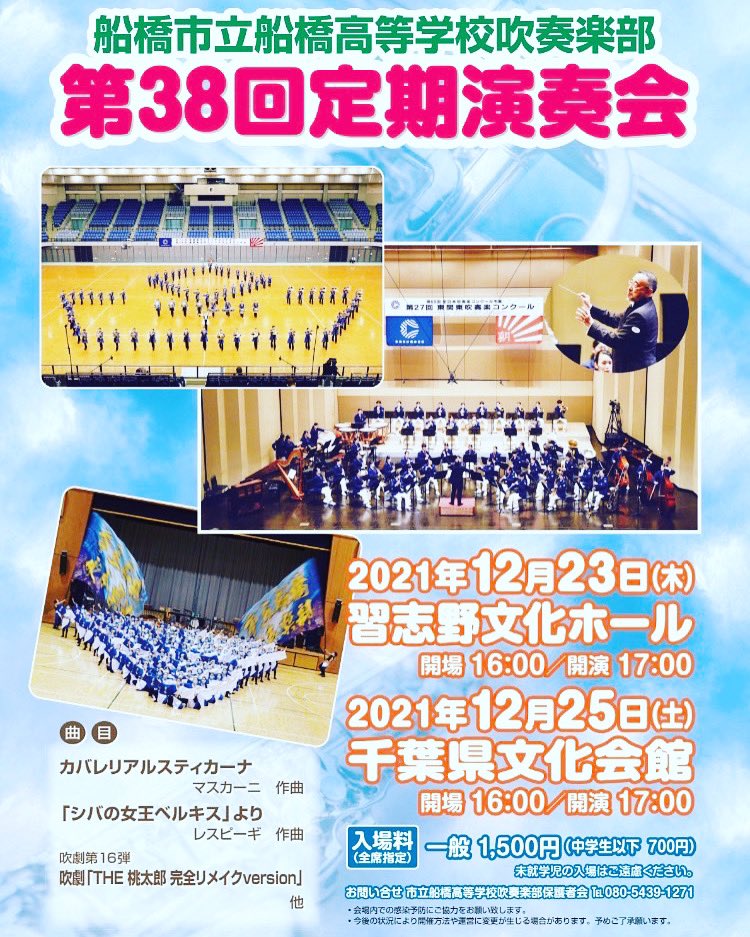船橋市立船橋高校吹奏楽部公式アカウント 127wo Twitter