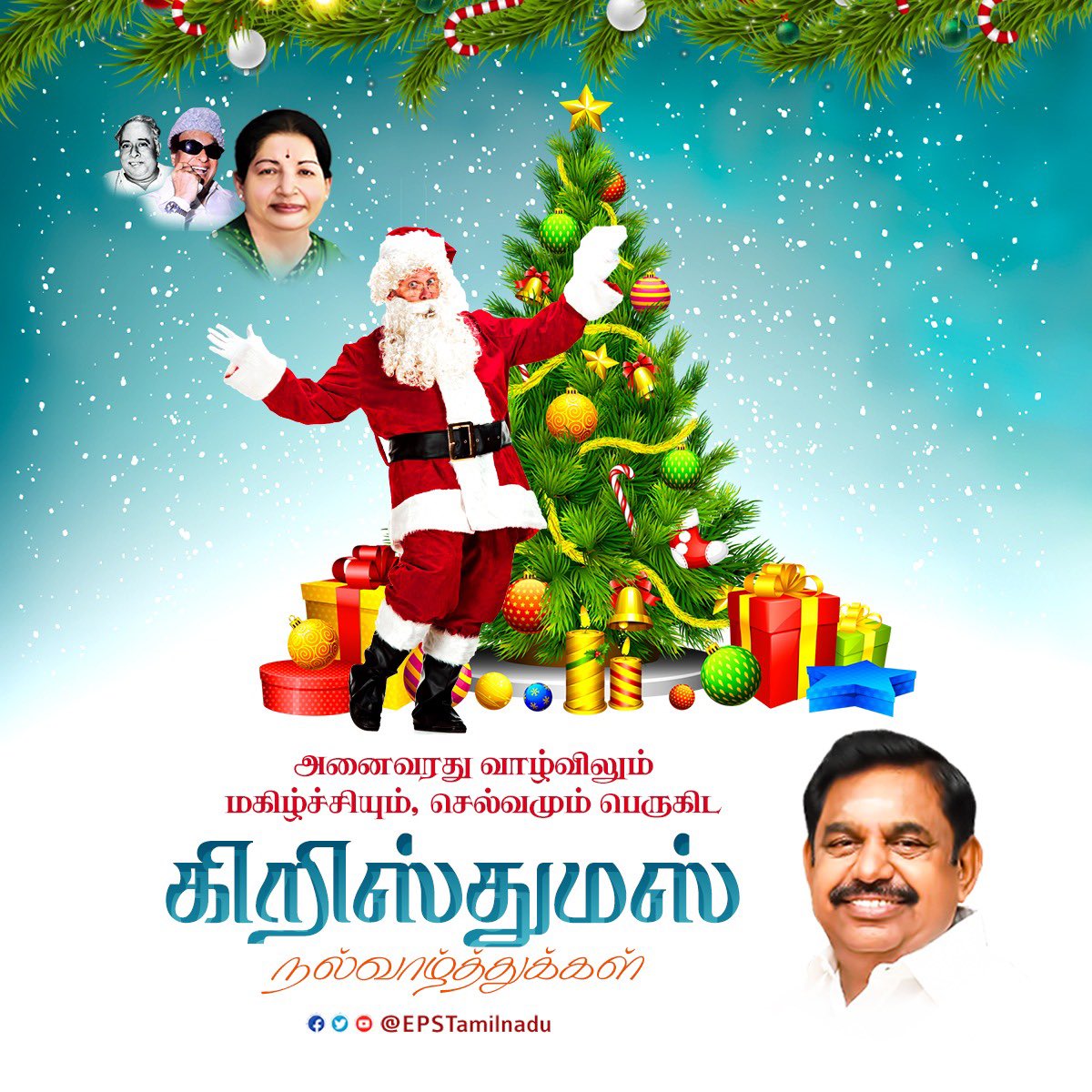EPSTamilNadu's tweet photo. இயேசு பிரான் அவதரித்த தினத்தை கிறிஸ்துமஸ் திருவிழாவாக கொண்டாடி மகிழும் அனைத்து கிறிஸ்துவ பெருமக்களுக்கும் என் நெஞ்சம் நிறைந்த கிறிஸ்துமஸ் தின வாழ்த்துக்களை அன்புடன் தெரிவித்துக் கொள்கிறேன்.
உலகெங்கும் அன்பும், அமைதியும் நிலவி, நலமும், வளமும் பெருகட்டும்.(1/2)
#MerryChristmas2021 https://t.co/6WX8oBPeoJ