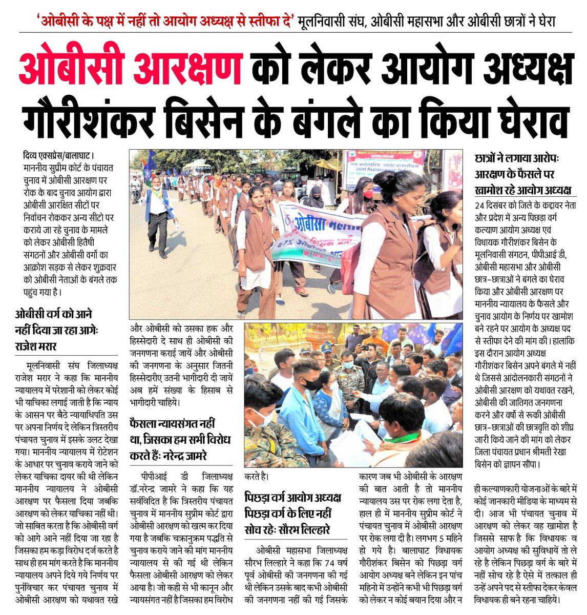 ओबीसी वर्ग के हितों का ध्यान नही रख सकते तो पिछड़ा वर्ग कल्याण आयोग अध्यक्ष से तत्काल स्तीफा दे गौरीशंकर बिसेन जी :- ओबीसी सौरभ लोधी
<a href="/INCMP/">MP Congress</a> @mrkamleshwar <a href="/OfficeOfKNath/">Kamal Nath</a> <a href="/vibhabindoo/">Bindoo Dangore</a> <a href="/jitupatwari/">Jitendra (Jitu) Patwari</a> <a href="/mlakeolari/">ठा.रजनीश हरवंश सिंह</a> <a href="/RahulGandhi/">Rahul Gandhi</a> @<a href="/7bfc3kwD7XWfCWh/">काँग्रेस सेवादल</a> <a href="/digvijaya_28/">Digvijaya Singh</a> <a href="/INCIndia/">Congress</a> <a href="/MukulWasnik/">Mukul Wasnik</a>