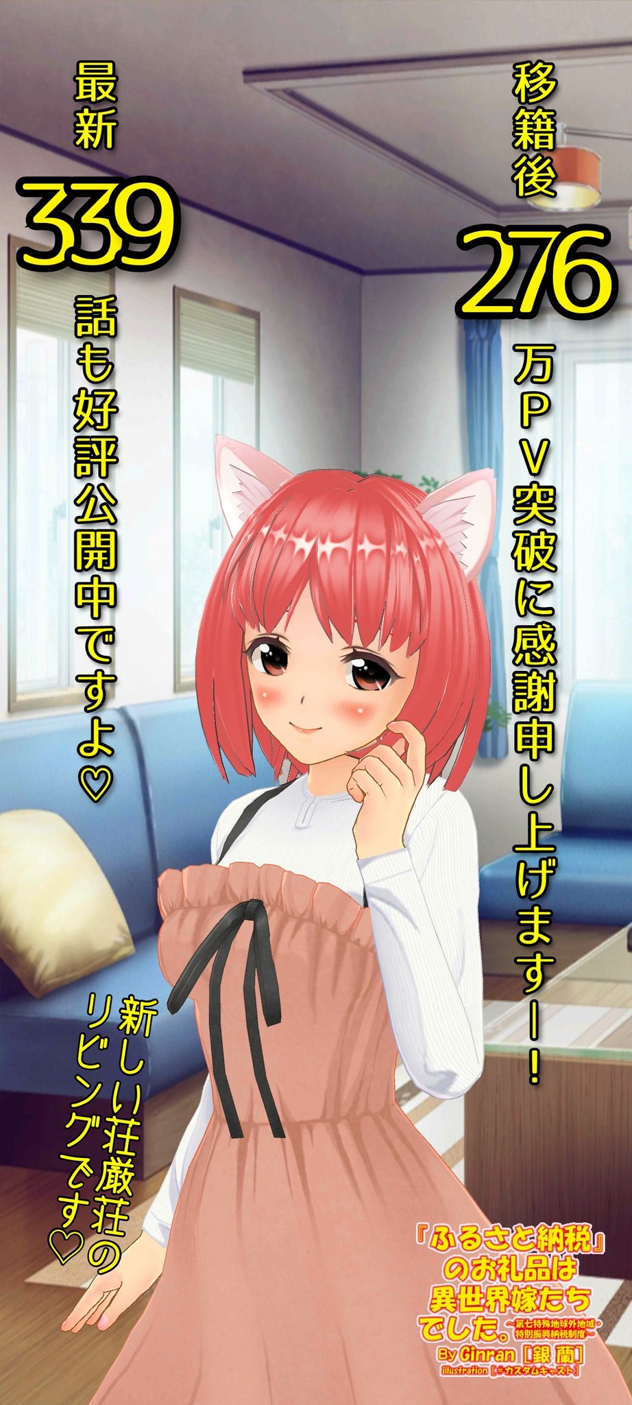 Ginran カクヨム 小説家になろう 宣伝 拡散希望 ふるさと納税のお礼品は異世界嫁たちでした 第339話 忍び寄る影 過去からの声篇 家族の食卓 さば味噌で乾杯を 乱入 呼ばれてない会長様 T Co Pcnbs9l5wb カクヨム 小説家になろう