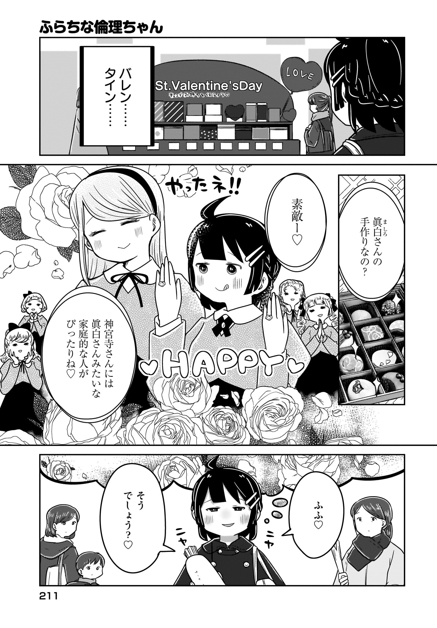 数量は多 ふらちな倫理ちゃん 1〜3巻 店舗購入特典9枚セット