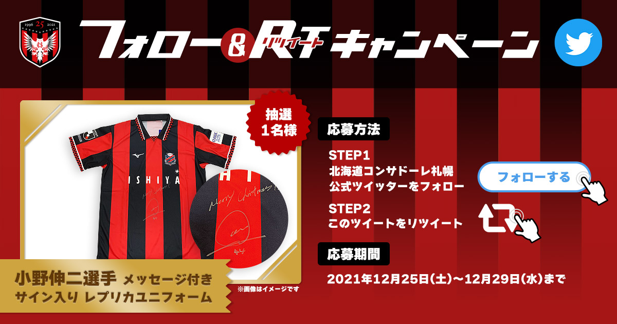 北海道コンサドーレ札幌2021 ホームレプリカユニフォームXL 選手サイン入り