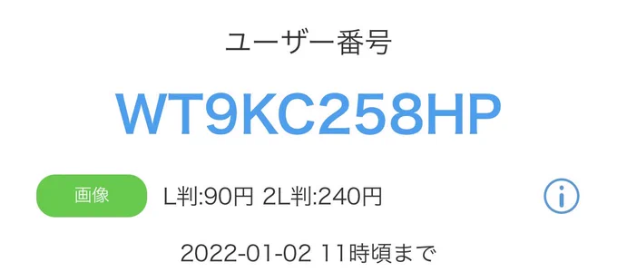 ネップリ登録しておきました。
今回はこちらの3種類です。
ローソンかファミマで印刷可能となっております。
1月2日までです。 
