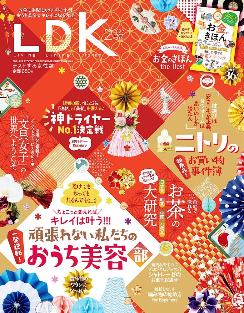 Ldk編集部 公式 Hello Ldk Twitter