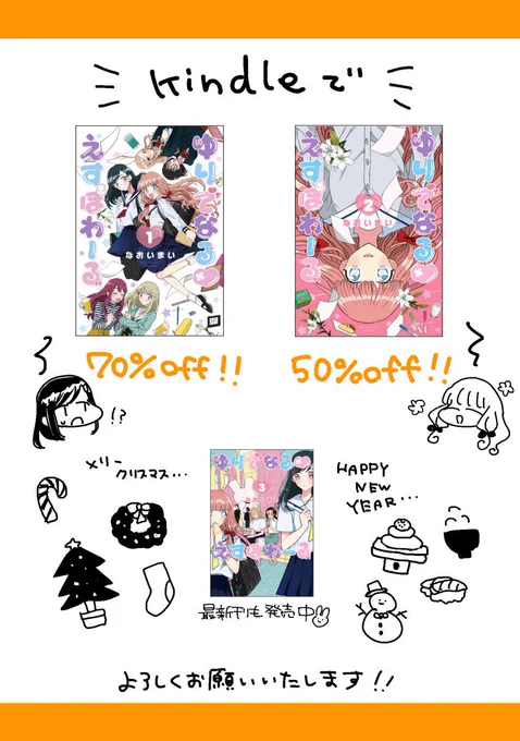 ゆりぽわ、Kindleで現在①巻が70%off(!?)、②巻が半額のようなのでこの機会を待ってたんだよ!!!という方いらっしゃればぜひ…よろしくお願いいたします〜🙇‍♀️
①巻https://t.co/XzSLxBfEc2
②巻https://t.co/2BXVBpDAyU 