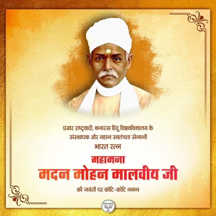 SatishMisshra's tweet photo. बनारस हिंदू विश्वविद्यालय के संस्थापक और महान स्वतंत्रता सेनानी ‘भारत रत्न’ महामना मदन मोहन मालवीय जी की जयंती पर कोट���-कोटि नमन। https://t.co/9LquKx87dU