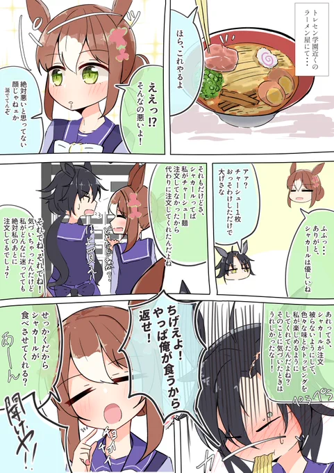 ファインモーションとエアシャカールの漫画 #ウマ娘