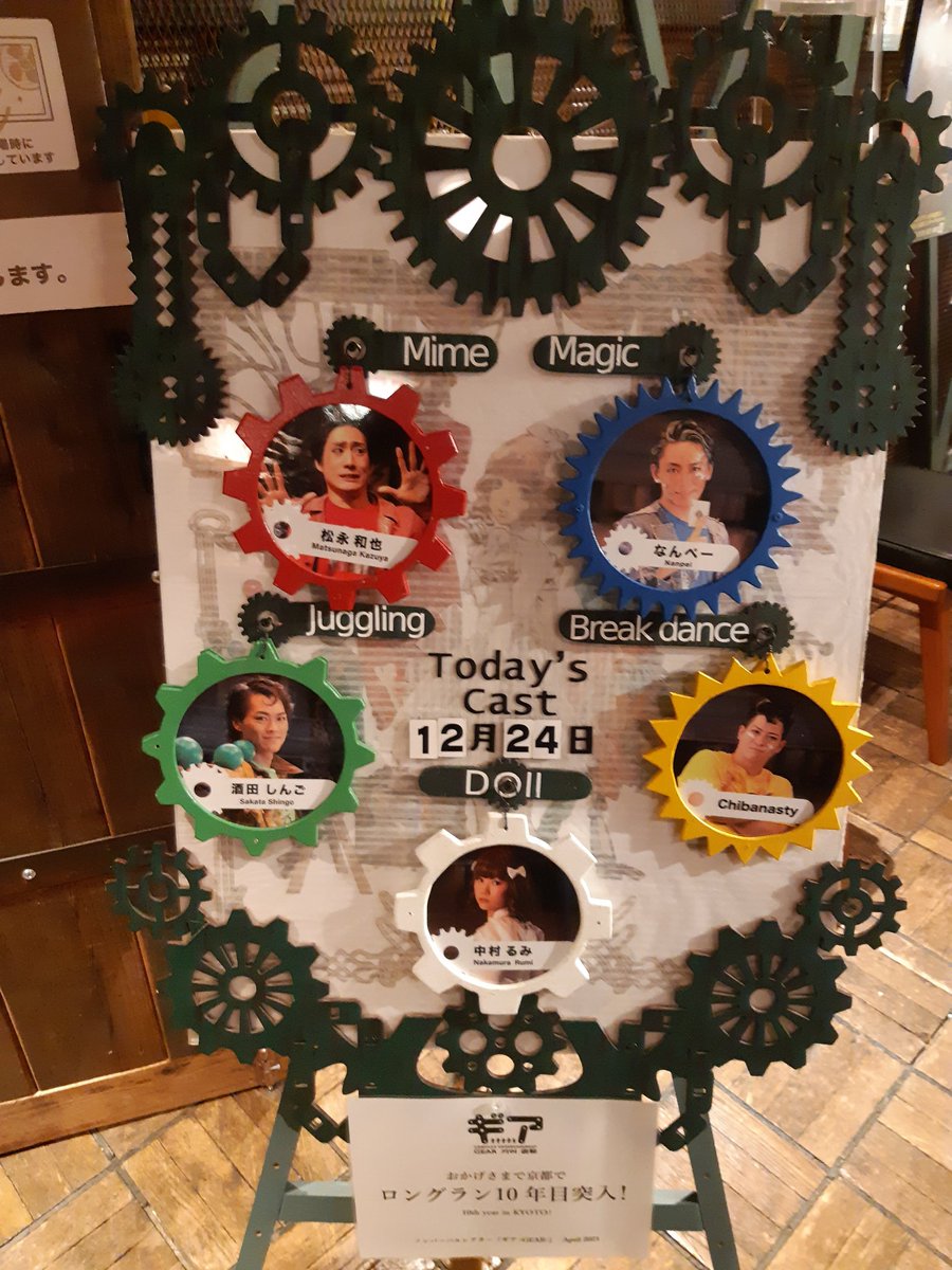 taro_0306's tweet photo. ギア⚙️
観てきました👀

#GEAR
#京都
#クリスマスギア
#12月24日 https://t.co/XOE9w3IIGx