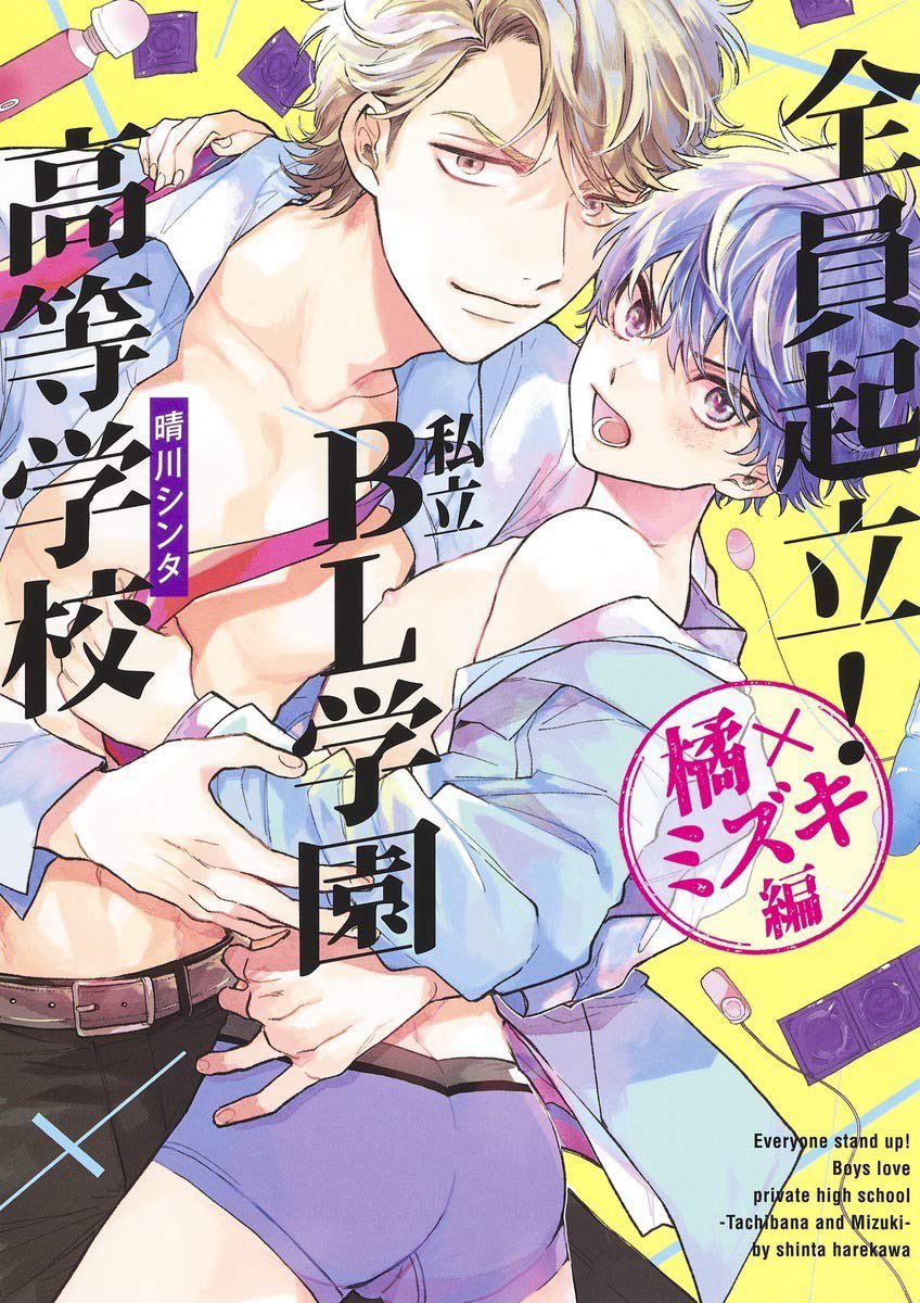 メロキス4周年✨50%OFF!!㊗️

「全員起立!私立BL学園高等学校」シリーズ2冊も対象です!
この機会に是非☺️4周年おめでとうございます! https://t.co/trdhM9Ll2d 