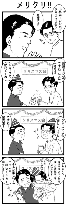 #wymキャラでクリスマス
タグお借りします☺️✨
こばほしのクリスマス❤️
※ジュース(アルコール入りw) 