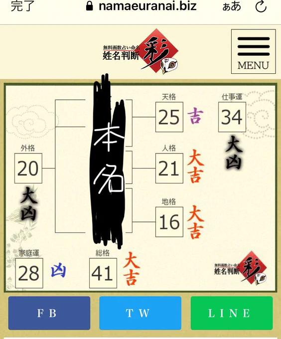 フーン、当たってんジャン??? 