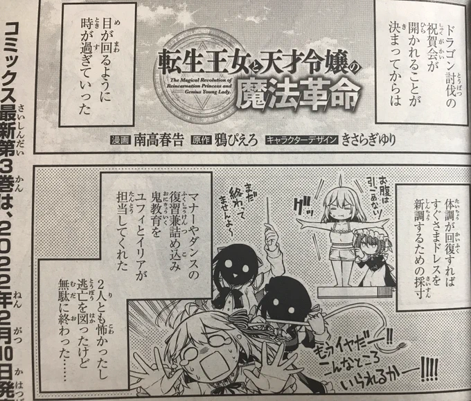 本日発売の電撃マオウ2月号に「転生王女と天才令嬢の魔法革命」第17話が掲載されてます!
原作第1巻ラスト回!次回18話目から原作第2巻突入ですのでお楽しみに!
よろしくお願い致します! #転天

原作第4巻
https://t.co/2TUrhTQHSd
コミカライズ版第2巻
https://t.co/8r58L8DyVA 