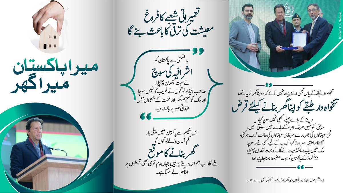 RaoRahatAliKhan's tweet photo. پاکستان کی تاریخ میں پہلی مرتبہ حکومت تنخواہ دار طبقے کو گھر کی فراہمی کیلئے قرض دے رہی ہے۔ 
اس اسکیم سے پاکستان میں پہلی بارکم آمدن والے لوگوں کو گھر بنانے کا موقع ملے گا..
 
 #MeraPakistanMeraGhar
#RRAK https://t.co/prs8sMd8jI