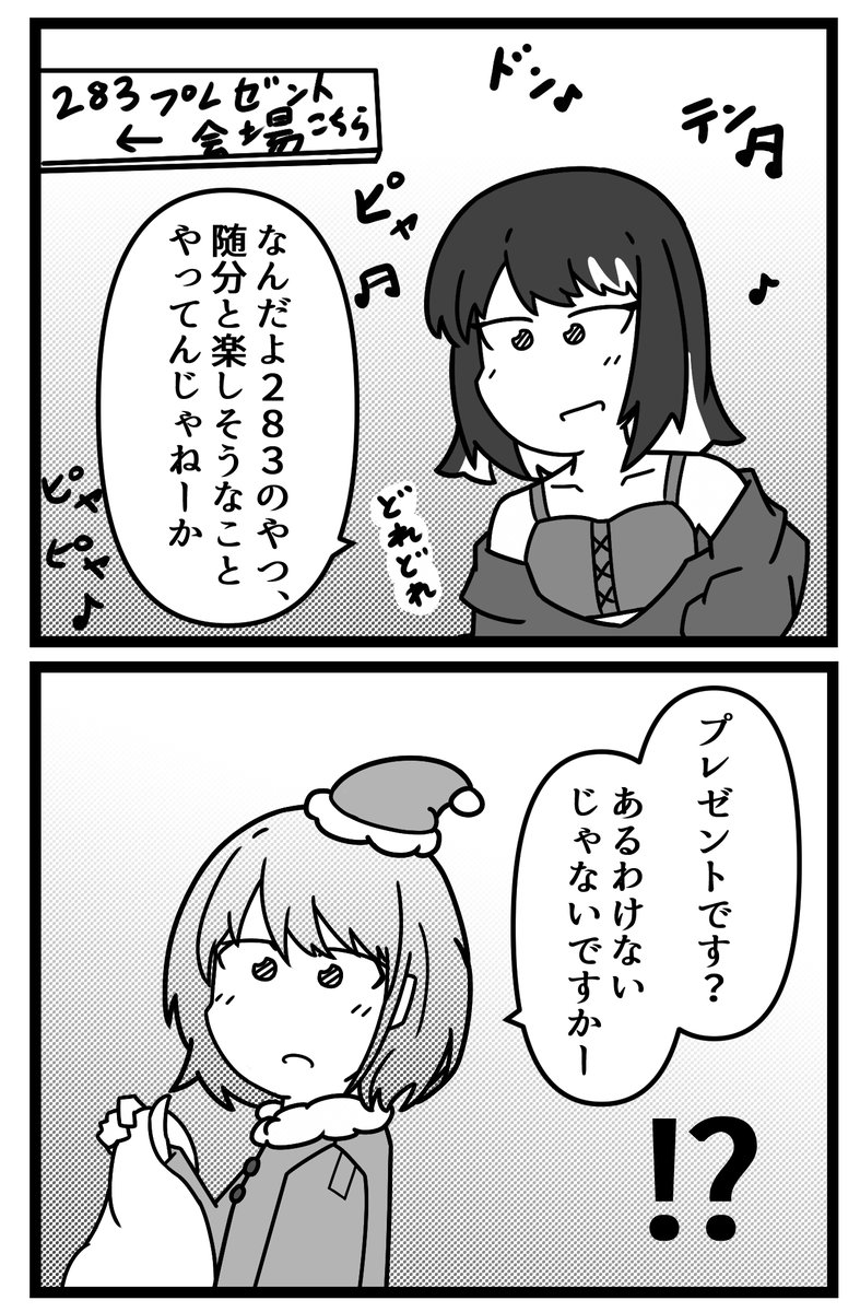 斑鳩ルカへのクリスマスプレゼントを募集しています 