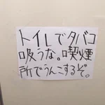 「トイレでタバコを吸う人」に対して「ごもっとも」な張り紙がされていた。