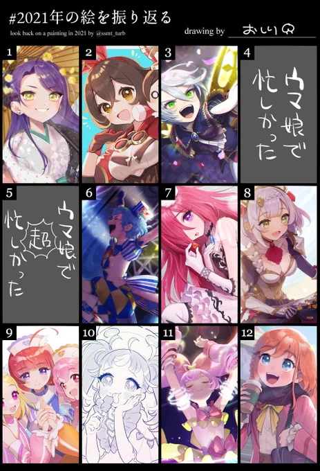 何枚かは納得いくまで詰めて描けたので満足!!
4、5月は………ね😏
#2021年の絵を振り返る 