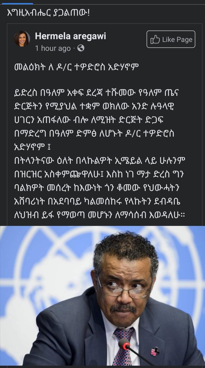 HTmcx5Uo1DpR6Kz's tweet photo. አጋልጪው....! https://t.co/MUZleJZwte