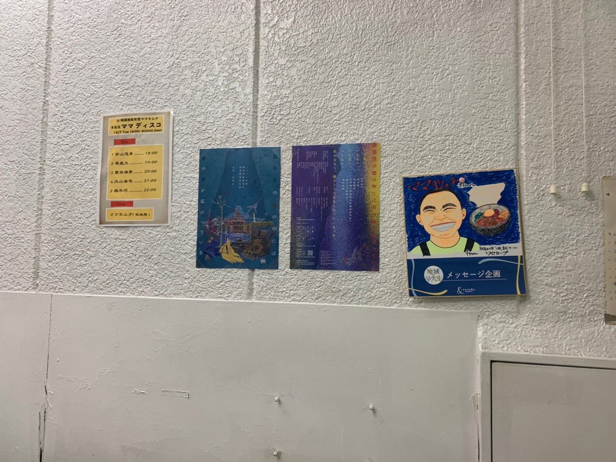 【主宰のワセメシ紹介！⑬】
当公演のフライヤーを貼らせていただいた早稲田のお店を主宰が紹介します！

○ママキムチ(<a href="/Mamakimuti/">ママキムチ</a>)
韓国料理でお腹いっぱいになりたいならここ！ご飯おかわりが1杯無料！メニューも豊富でどれにするかついつい悩んでしまいます！広い店内は団体での利用もできます！