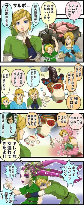 今夜はパーティ🥂
#zelda #loz 