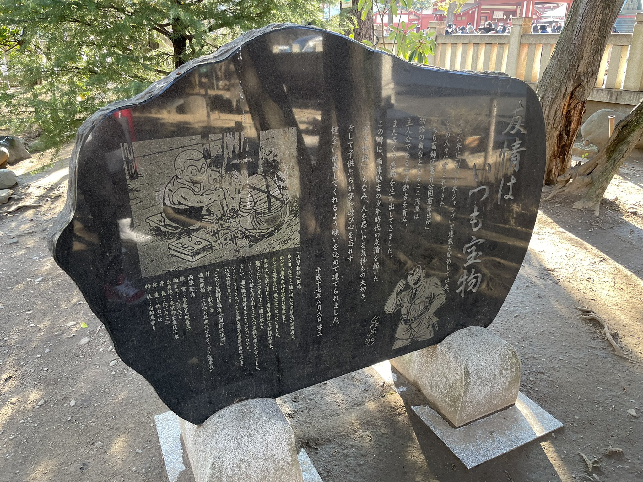こちら葛飾区亀有公園前派出所 浅草物語 記念石碑 Twitter