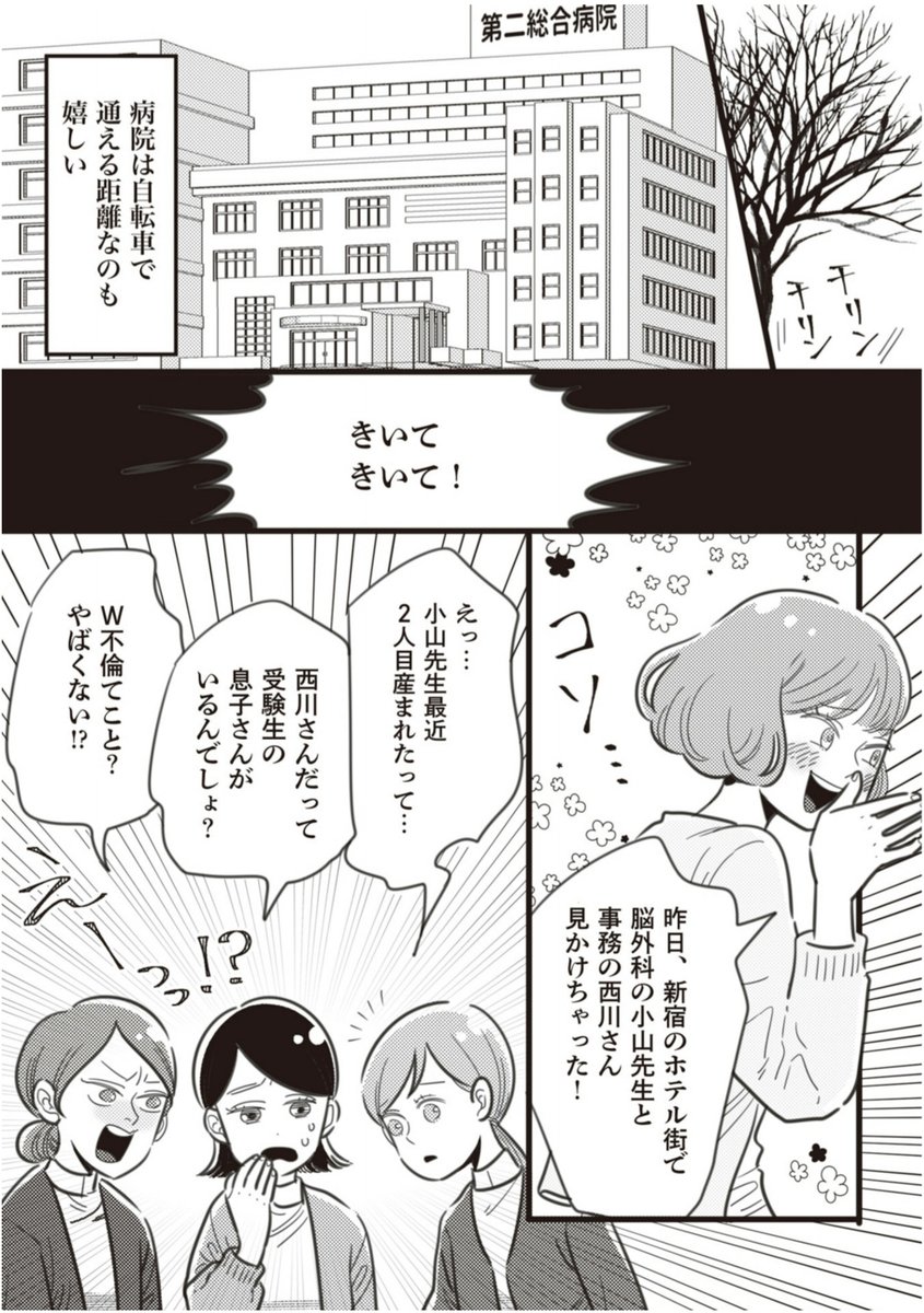 女風はオンナを救うかもしれない---

モラハラ気味の夫と嫌味な義母に、一人の人間、一人の女としての自分が削られながら暮らす主人公は、女性向け風俗の男性セラピストに心と体を癒され、自分を取り戻し徐々に立ち直っていく…そんな物語です。(2/2) 
