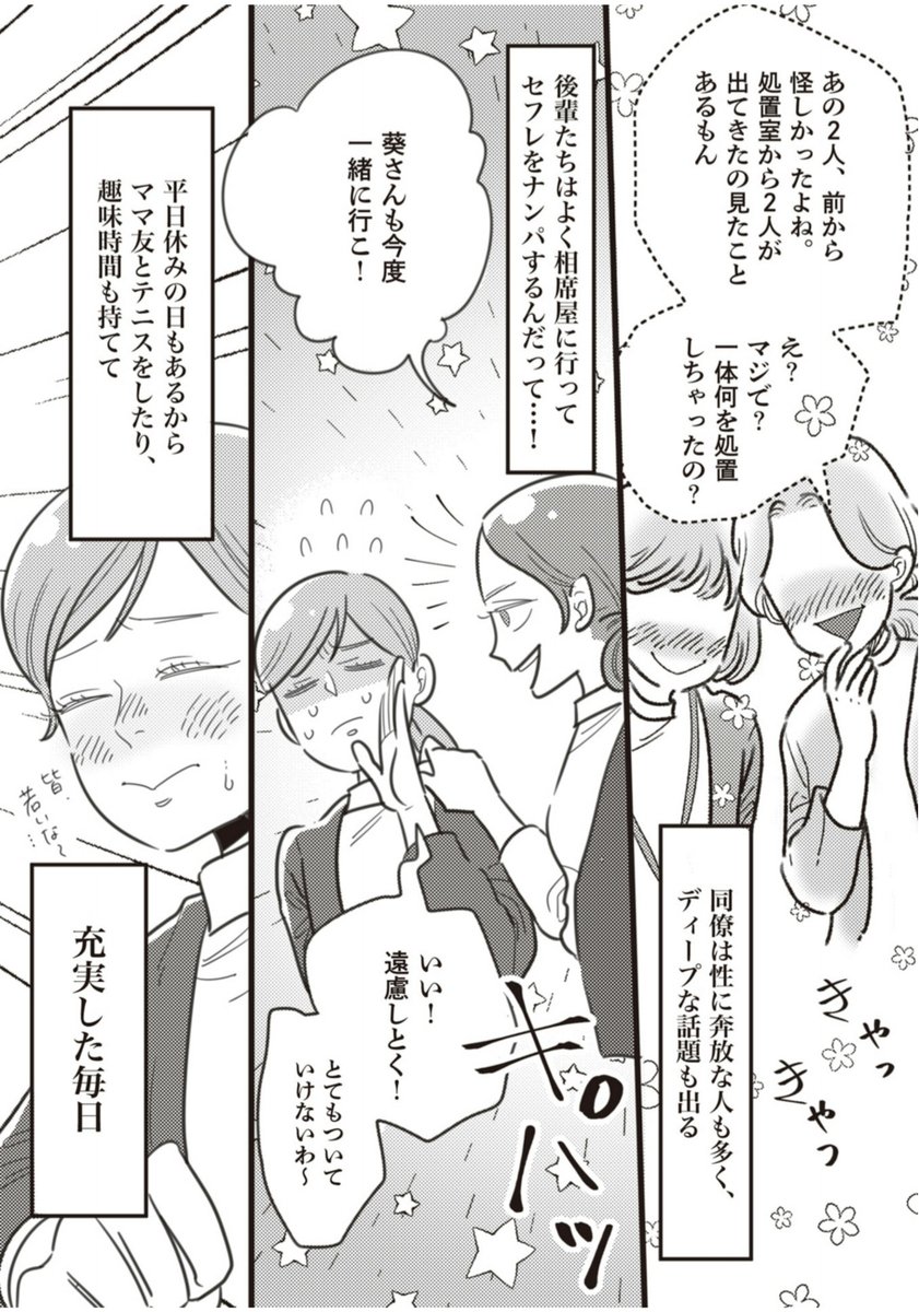 女風はオンナを救うかもしれない---

モラハラ気味の夫と嫌味な義母に、一人の人間、一人の女としての自分が削られながら暮らす主人公は、女性向け風俗の男性セラピストに心と体を癒され、自分を取り戻し徐々に立ち直っていく…そんな物語です。(2/2) 