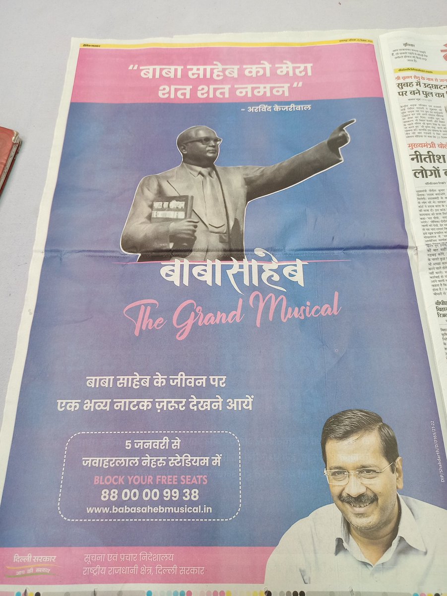 ये Full Page का 'विज्ञापन' दिल्ली वालों के पैसे से 'बिहार' के अखबारों में छपवाया गया है,

इस पैसे की बर्बादी से दिल्ली वालों को क्या मिलेगा?