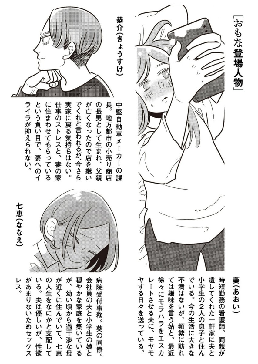 モラハラ、離婚、不倫、セックスレス…夫婦関係に悩む4人の女性たちのそれぞれの生き方を、私自身も大いに共感しながら描かせていただきました。初めてのストーリー漫画で拙い部分もたくさんありますが、頑張って描いたので読んでいただけると嬉しいです🙇✨(1/2) 