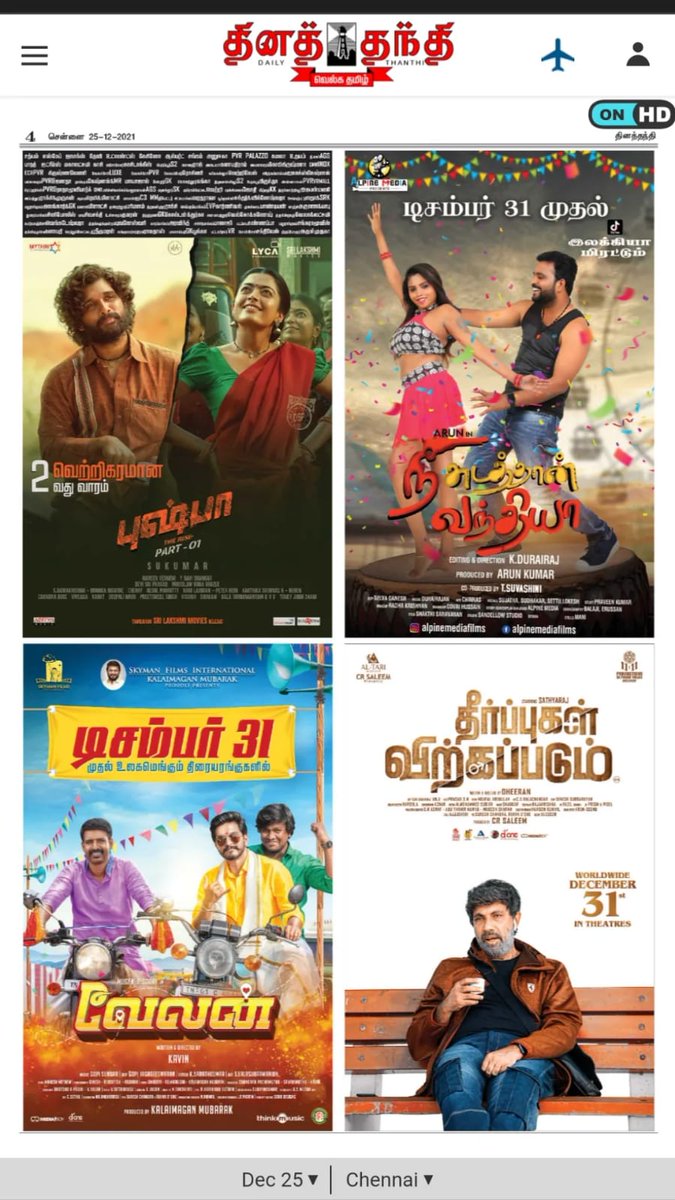 PROSakthiSaran's tweet photo. Tik Tok Elakkiya in 
#Neesudathanvanthiya  today newspaper @dinathanthi ad #tiktokelakkiya @actorarun_offl December 31st worldwide Release https://t.co/T4uYbAqxLC