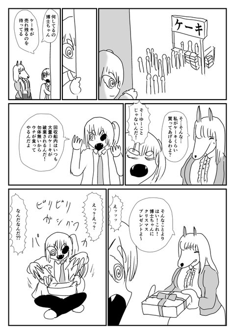 ケモ夫人 第65.5話 クリスマス特別回 