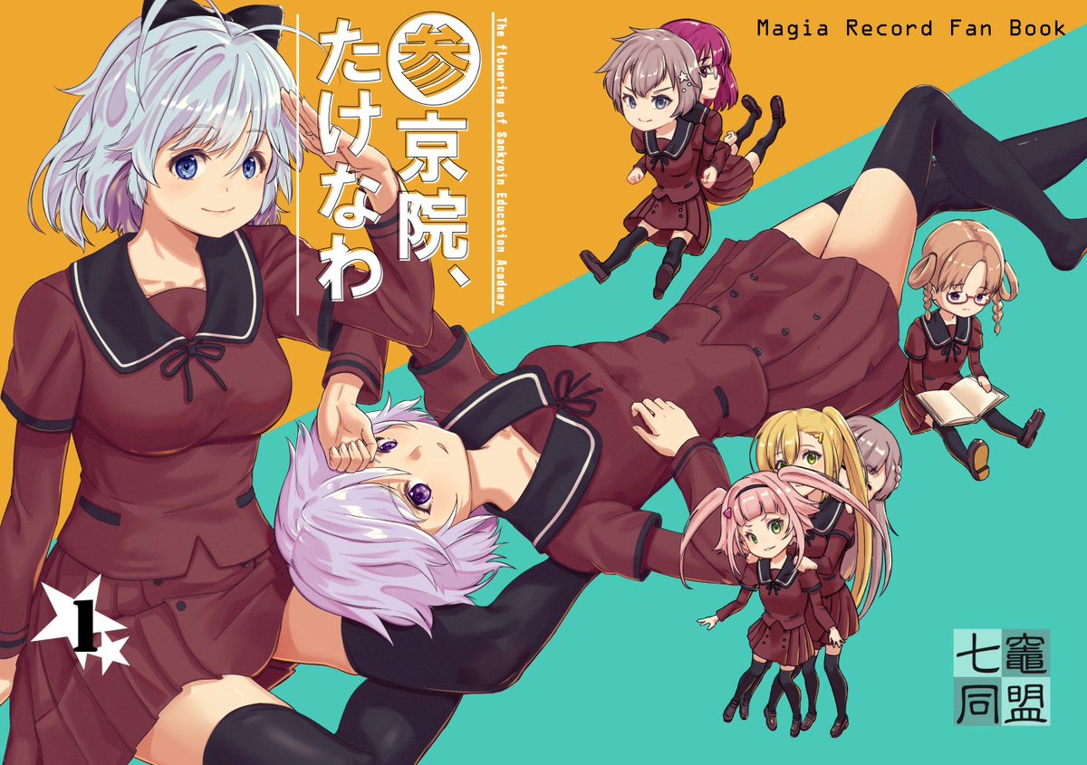 おそらく新刊入稿できました。今回は夏希さんメインの話と雫さんメインの話の二本立てです。今回出せなかった子もいるので2月のプリレコで2を出します。 