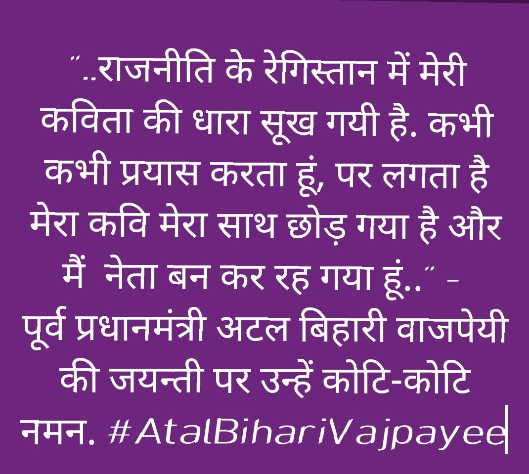 i_m_moin's tweet photo. #AtalBihariVajpayeeJi https://t.co/oNVlUKbm1N