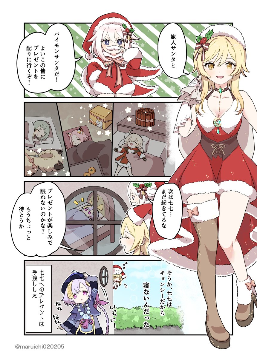 メリークリスマス! #原神 