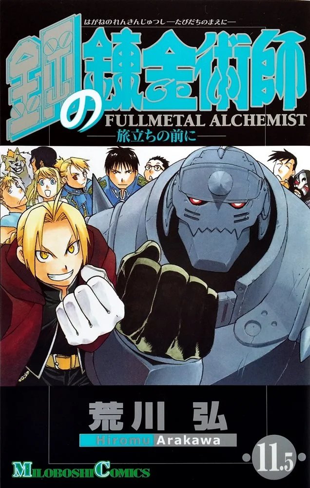 Fullmetal Alchemist 20th Anniversary Book