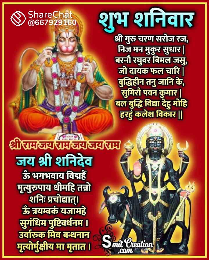 Jai hanuman jai jai shanidev