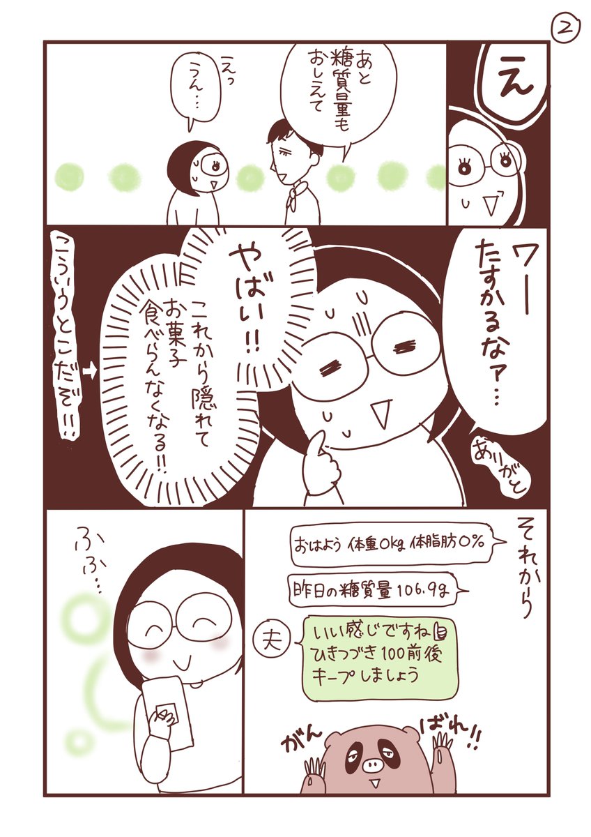 【夫婦コミックエッセイ】あすけん化する夫
#コミックエッセイ #漫画が読めるハッシュタグ 
#ダイエット 