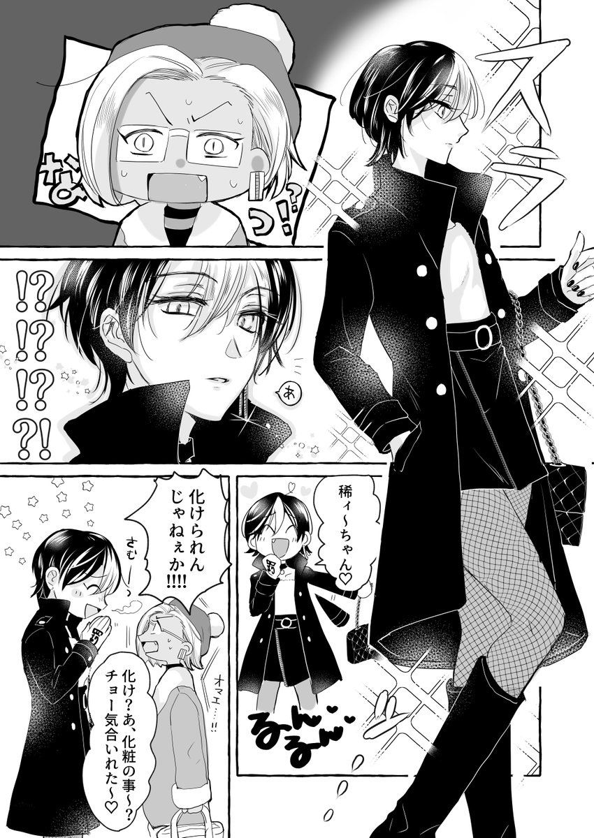 半稀♀クリスマスイブ物語とちょこっと🔨ズ(※みんな性転換・武ヒ♂・稀→ヒがある)2/1 
