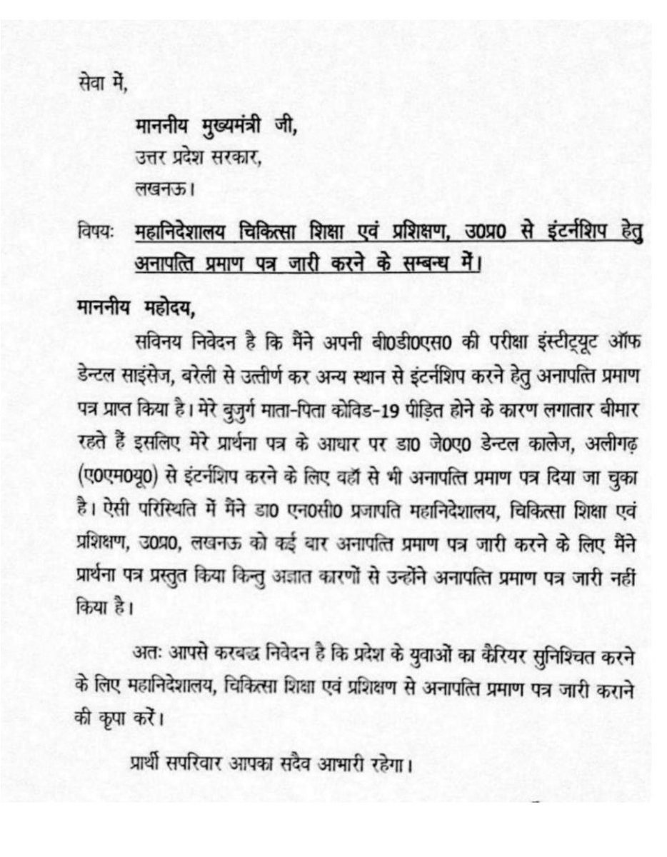 triVVedi's tweet photo. If a student wants to do his or her internship from a nearby institute and a institute of repute where he has been already selected, why the authorities are not giving NOC ?
PLEASE SPREAD THE WORD.
I request @myogiadityanath sir, @sureshkhannabjp sir and @UPGovt to take action. https://t.co/OLk6dBitzE